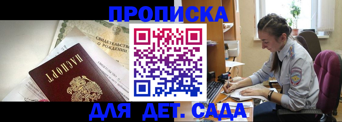 прописка поиск в Барнауле