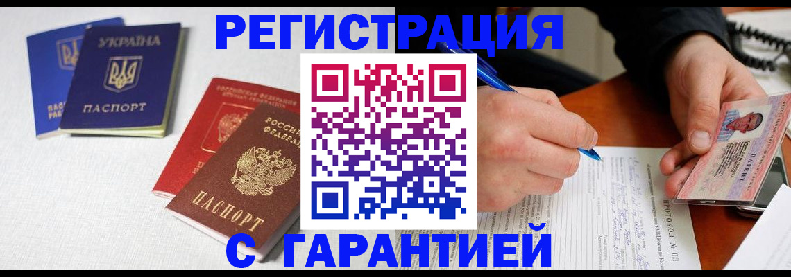 временная регистрация законно в Барнауле