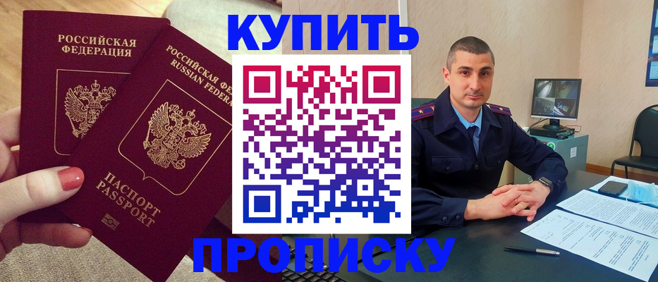 прописка для кредита в Барнауле