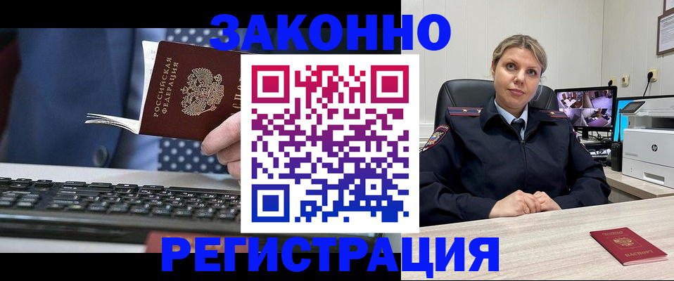прописка штамп в Барнауле