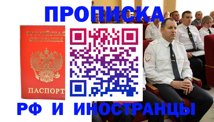 временная регистрация надежно в Барнауле