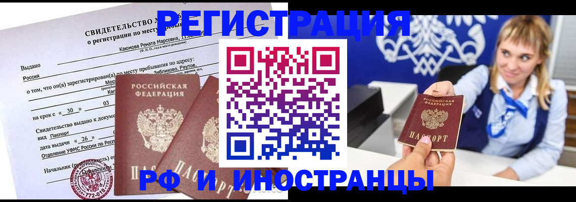 временная регистрация для школы в Барнауле