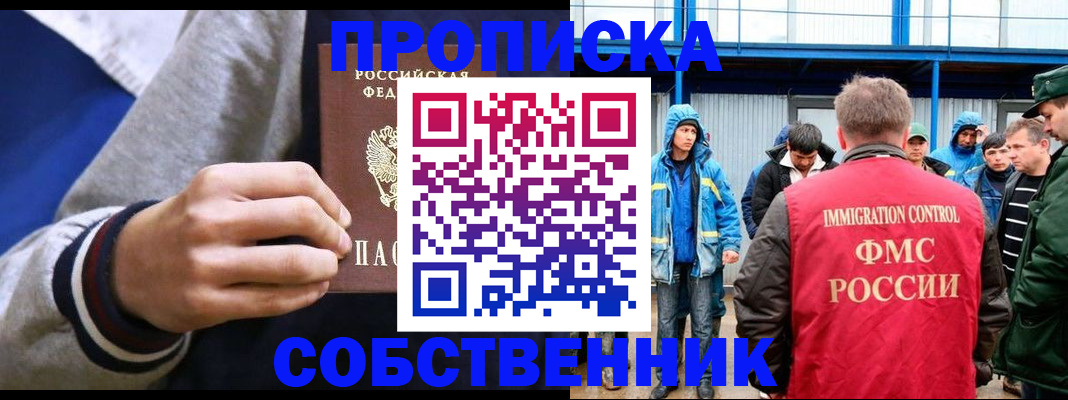 прописка ребенка в Барнауле