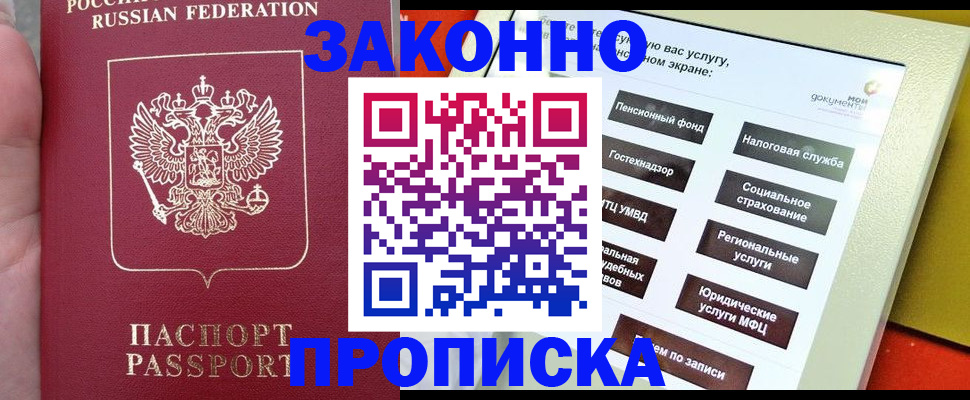 прописка для школы в Барнауле